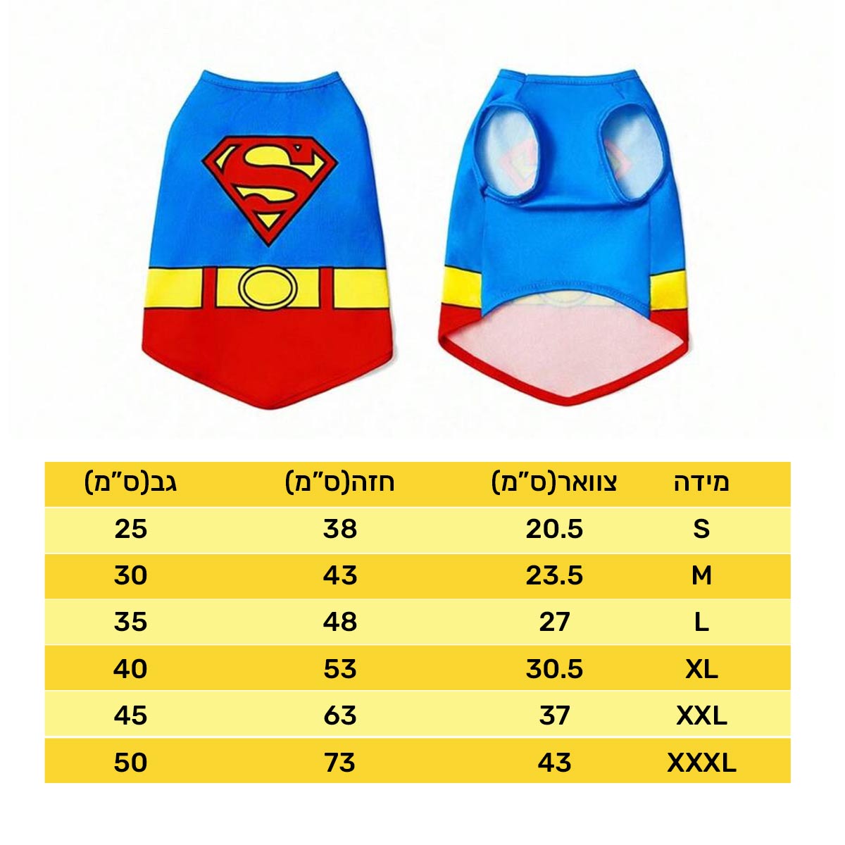 תחפושת סופרמן